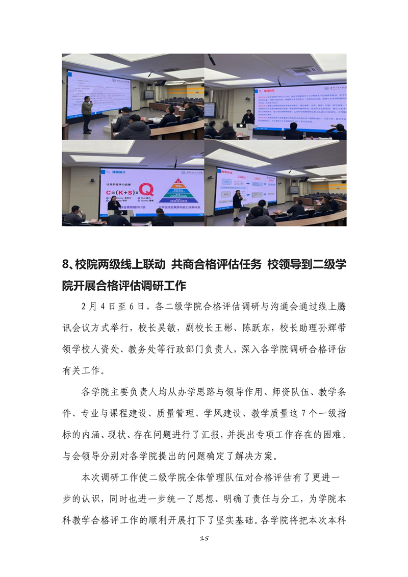 040711082643_0本科教学工作合格评估工作简报2021年第1期_15.jpg